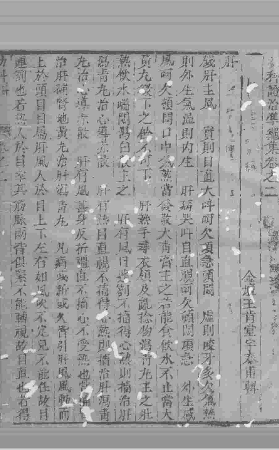 幼科证治准绳  卷2